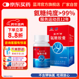 蓝湾牌氨糖胶囊 100粒 高纯度硫酸 不含钾钠氯 中老年 厦门蓝湾氨糖 100粒*1瓶