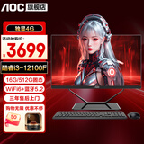 AOC一体机电脑独显游戏电竞办公设计渲染DeepSeek 直播台式整机套装23.8英寸 12代i3/16G/512G固态/独显4G