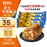 朕宅Swift小黄人安格斯芝士牛肉卷120g*3袋 微波加热即食儿童早餐速食