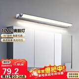 德力西（DELIXI）LED镜前灯 卫生间镜柜灯浴室柜灯防水雾壁灯化妆灯10W暖白光