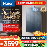 海尔麦浪套系【无冷凝水K70SGT零冷水下置风机】16升家用燃气热水器一级能效 恒温静音 国家补贴20%
