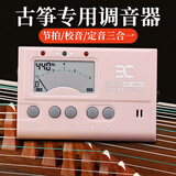 eno伊诺古筝专用调音器节拍校音定音三合一EMT888【粉色】