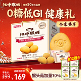 江中猴姑养胃无糖0糖低GI猴头菇饼干礼盒中老年人早餐送礼办公室零食1440g