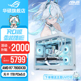 华硕14600K/265K/AMD9600X/9700X/7800X3D/9800X3D CPU无卡主机组装电脑台式主机3D游戏电竞DIY整机 R7 7800X3D+无卡主机 配七