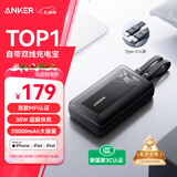 ANKER安克【京东独家 新3C认证】MFi认证自带双线充电宝20000毫安mAh大容量30W快充移动电源安卓苹果 黑