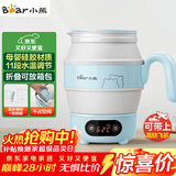 小熊（Bear）便携式烧水壶电水壶折叠水壶 304不锈钢烧水杯旅行家用恒温水壶养生冲奶保温电热水壶 ZDH-A06G1