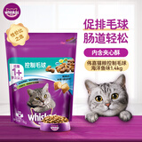 伟嘉猫粮 吐毛球成猫夹心粮海洋鱼1.4kg控制毛球全价粮全猫通用
