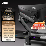 AOC RGB炫光显示器支架臂电脑增高架旋转升降机械臂电脑桌支架机械弹簧显示屏支架 AM402RG 炫酷灰