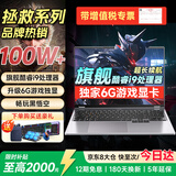 LGME拯救系列笔记本电脑【热销100万+补贴30%】2026新款酷睿i9+4060独显学生AI设计轻薄本高性能游戏本 【畅玩黑悟空】标压酷睿i9+深度调教6G游显 16G大内存+512G极速固态【激
