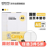 国誉（KOKUYO）A5活页纸Campus活页本替芯考研笔记本笔记本子活页纸内页 9mm20行分栏 50张/本 4本 WCN-CLL3517
