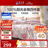 富安娜床上四件套纯棉 100%全棉床单被套双人加大 春和 230*229cm