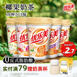 优乐美杯装奶茶 多口味杯装经典冲泡饮品 结婚伴手礼物冬季暖饮 【80克*18杯】5种口味