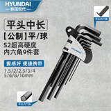HYUNDAI内六角扳手套装【工业款平头中长9件套】多功能加长6角六棱六扳手