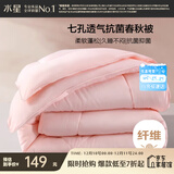 水星家纺被子春秋被秋冬被子被芯抗菌纤维被褥约5.2斤220*240cm粉