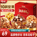 百草味坚果礼盒3.5斤/16件混发 含东北松子夏威夷果榛子商务团购送礼