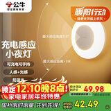 公牛（BULL）充电感应小夜灯走廊卫生间GNY-T2N0人感光感自动亮灯熄灭500毫安
