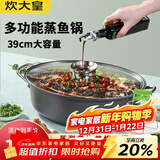 炊大皇蒸鱼锅椭圆形蒸锅特大号烤鱼盘蒸鱼锅一层蒸锅燃气专用蒸鱼神器 蒸鱼锅（蒸架+盘夹+鱼盘） 39cm