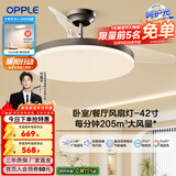 欧普（OPPLE）客厅风扇灯吊扇灯隐形卧室餐厅吊灯高显色调光大风量静音吊扇 【42寸48瓦黑色】遥控调风调光