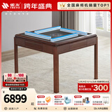 雀友中式全自动麻将机一体餐桌两用家用低噪实木电动麻将桌H360S万象 【单桌】配仿玉石牌