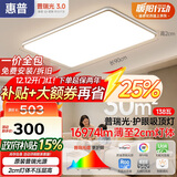 惠普客厅大灯吸顶灯现代ledx普瑞护眼智能中山灯具全屋套餐组合包安装