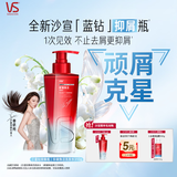 沙宣钻石瓶抑屑焕活洗发水310g去屑止痒蓬松洗发膏男女