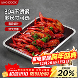 美厨（MAXCOOK）304不锈钢盘子方盘 加深方盘长方形餐盘 烤鱼烧烤36cm MCFT2366