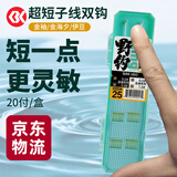 SIMAGO喜曼多短子线双钩高灵敏休闲野钓鲫鱼钩伊豆有刺钩5/6#线1.0/1.2