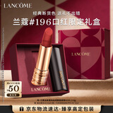 兰蔻196口红哑光雾面唇膏经典朱砂橘显白礼盒生日礼物新年礼物送女友