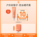 934/943【轻薄防水】沁爽轻薄防晒乳 5ml