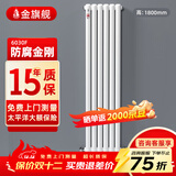 金旗舰暖气片家用钢制水暖壁挂式全屋暖气定制集中供暖自采暖立式散热器 防腐金刚60F-高1800mm 6分口