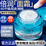 珀莱雅（PROYA）面霜补水保湿高保湿女士擦脸油秋冬护肤品晚霜大牌男士新年礼物 【倍润型】水漾芯肌透润霜50g