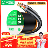 毕亚兹 六类千兆室外网线 工程级0.57mm非屏蔽纯铜双绞线户外防水防晒防冻防雪耐磨抗晒耐寒 305米