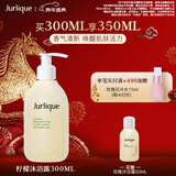 茱莉蔻（Jurlique）柠檬天竺葵香活力沐浴露300ML 沐浴液深层清洁保湿  新年礼物