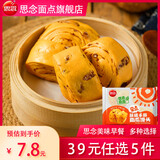 思念【39元任选5件】面点速食早餐小笼包葱油饼南瓜馒头豆沙包子速冻 手撕南瓜馒头300g