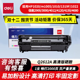 得力12a硒鼓适用惠普Q2612A易加粉硒鼓hp 1010 1020 M1005墨盒1020plus佳能LBP2900/3000打印机碳粉盒墨粉12x粉盒 【经典品质 2000页】易加粉1支 标准版