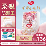 好奇（Huggies）皇家小龙裤纸尿裤XL64片(12-17kg)尿不湿【30倍爆吸】