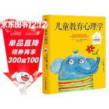 儿童教育心理学（纪念阿德勒诞辰120周年珍藏版，其子Kurt亲笔题字盛赞。)