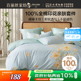 百丽丝水星家纺出品床上四件套纯棉100%全棉四件套被套床单双人床品套件1.5m床