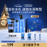 欧莱雅男士水能保湿洗面奶水乳三件套装补水护肤品生日圣诞礼物送男朋友