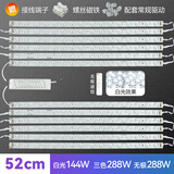 欧普照明（OPPLE）led灯条吸顶灯芯替换客厅灯改造灯长条灯管磁吸灯盘灯条替换灯芯 52cm-12条-144W-【全光谱护眼灯珠】 三色变光（开关控制）