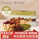 研食妈咪十月结晶孕中期每日坚果750g/30袋 坚果炒货孕妇零食混合坚果礼盒