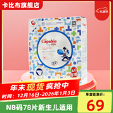 卡比布【跨年盛典钜惠】6.0纸尿裤强吸收拉拉裤T型吸收槽婴儿尿不湿 NB码78片【新生儿适用】