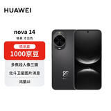 华为 nova 14  256GB 羽砂黑 后置多焦段质感人像 鸿蒙AI 100W超级快充 华为手机【赠话费券】国家补贴