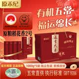 原禾纪有机五常大米5kg福运绵长礼盒 新米10斤 团购送礼稻香米端午礼盒
