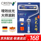 克里斯汀滚筒乳胶漆滚筒刷 油漆涂料刷子刷墙工具丝光大师D2166 9英寸