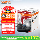 欧司朗（OSRAM）远亮型卤素灯SUP升级款汽车大灯远光灯近光灯 HB3/9005 12V单只