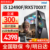 酷耶【畅玩黑神话悟空】酷睿i5 12490F六核/RTX4060电竞游戏台式机电脑主机组装电脑整机全新正品 套餐三(12490F+RX5700XT)+显示器