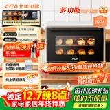 北美电器（ACA）【国家补贴】40L家用多功能风炉电烤箱空气炸锅一体机 发酵 独立控温/搪瓷内胆/多层同烤 ATO-A8