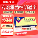 南洋 克霉唑阴道片栓0.5g*1片 克霉挫阴片妇科消炎药凝胶外阴瘙痒霉菌性阴道炎内用药炎症塞的药