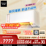 松下新风挂机醇风2代新一级能效1.5匹强智冷暖 多重过滤除菌健康风 语音控制 原装压缩机CS-J13AKT10